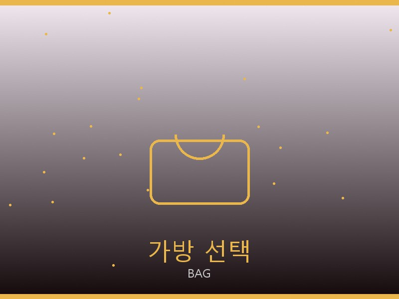 베트멍 레플리카 사이트 가방 선택 가이드