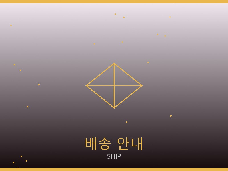 베트멍 레플리카 사이트 배송 이용 안내