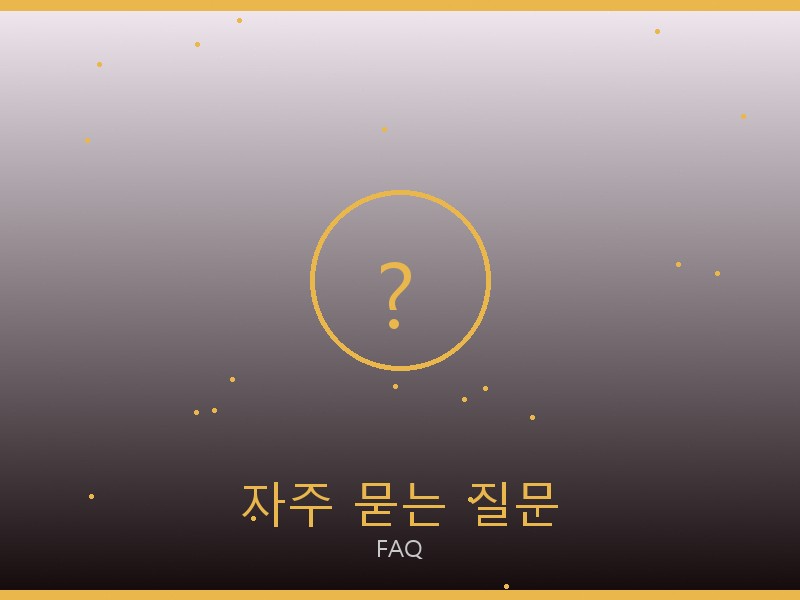 베트멍 레플리카 사이트 자주 묻는 질문